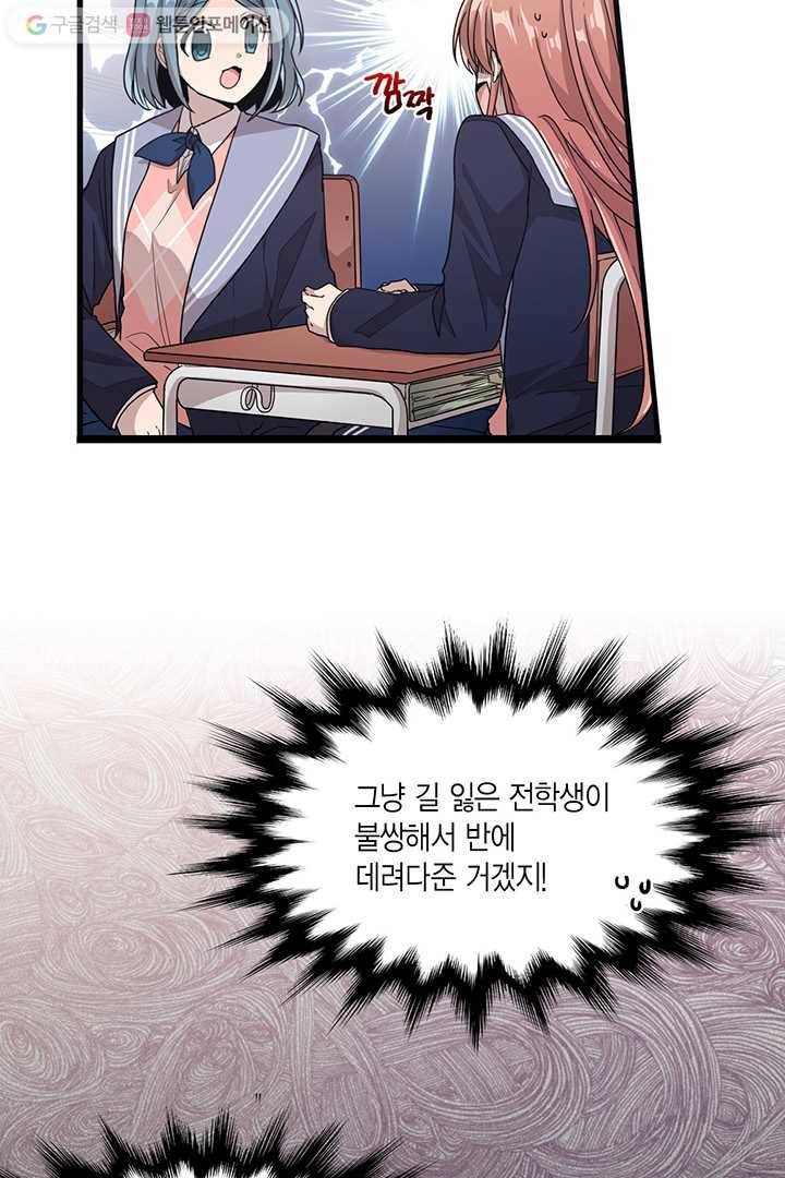 내가 널 행복하게 해줄 건데! 8화 5