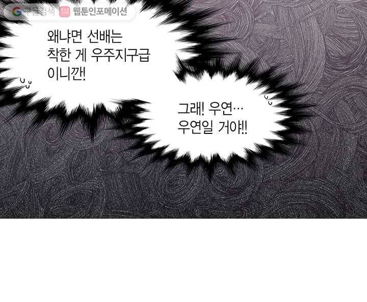 내가 널 행복하게 해줄 건데! 8화 6