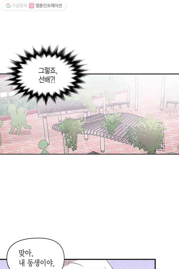내가 널 행복하게 해줄 건데! 8화 7