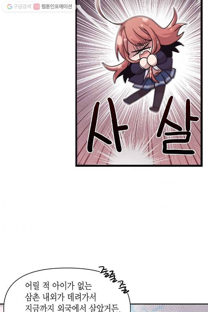 내가 널 행복하게 해줄 건데! 8화 9