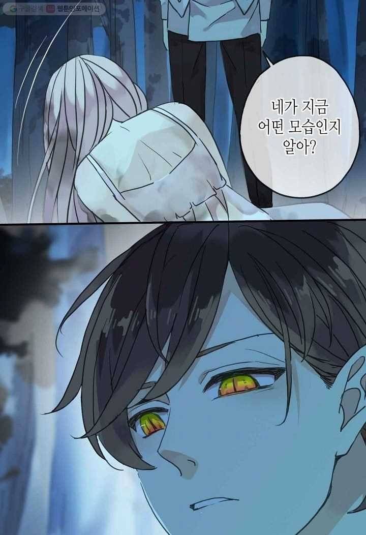 달콤한 종속 : 뱀파이어와 키스를 7화 2