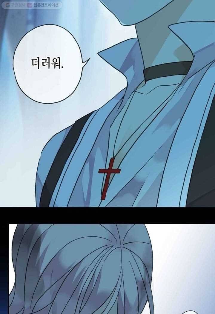 달콤한 종속 : 뱀파이어와 키스를 7화 3