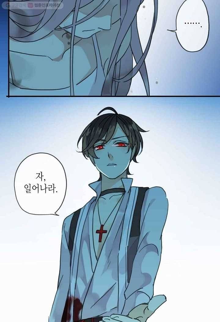 달콤한 종속 : 뱀파이어와 키스를 7화 4