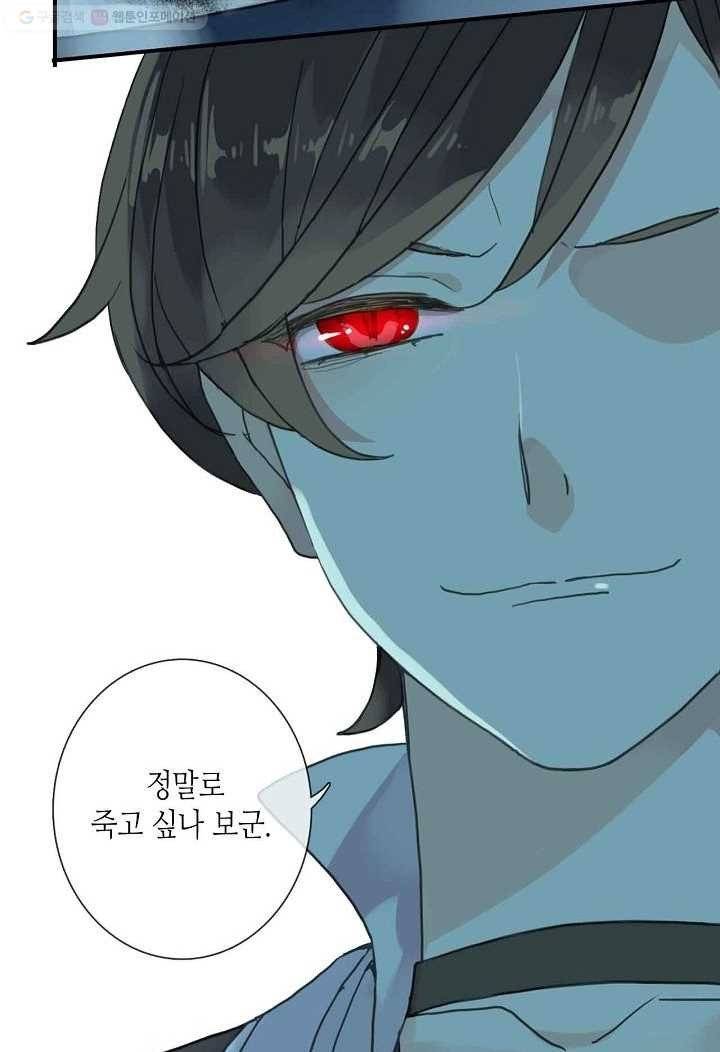 달콤한 종속 : 뱀파이어와 키스를 7화 9