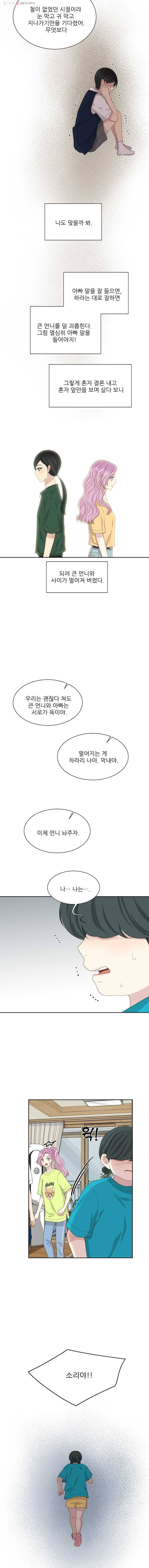 말하지 말까 61화 3