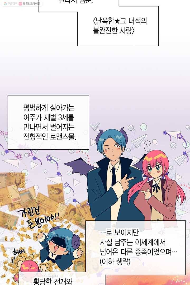 내가 널 행복하게 해줄 건데! 14화 2