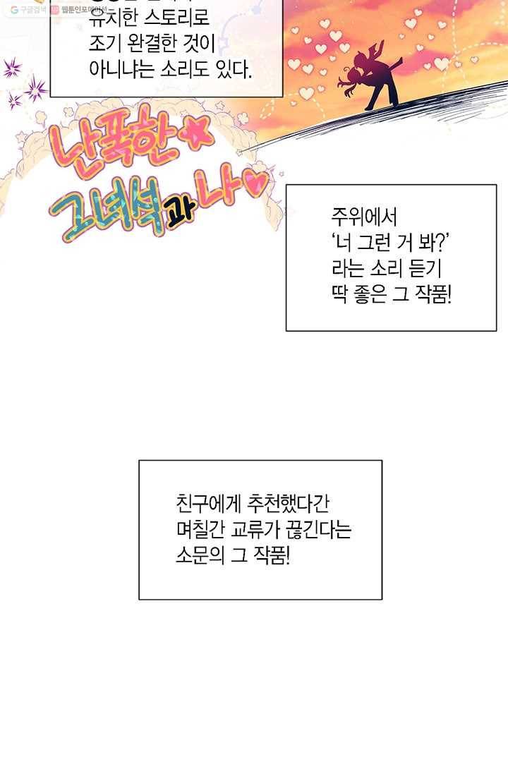 내가 널 행복하게 해줄 건데! 14화 3