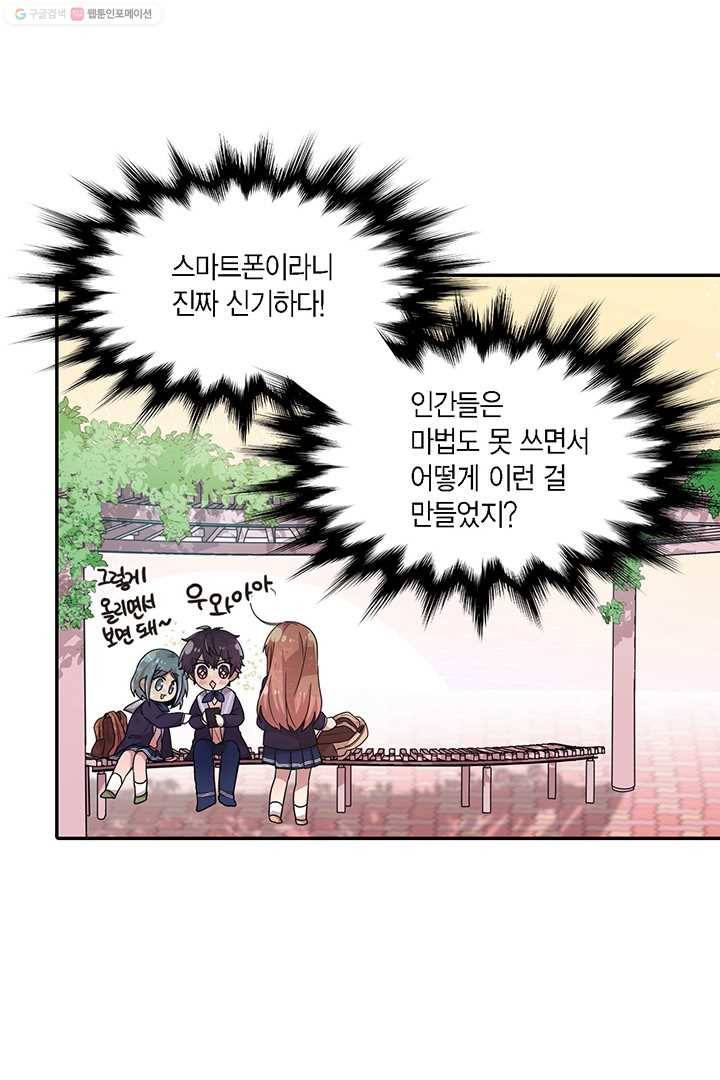 내가 널 행복하게 해줄 건데! 14화 5