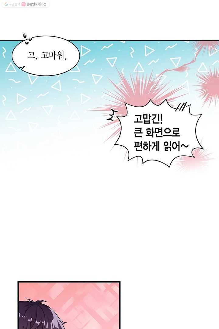 내가 널 행복하게 해줄 건데! 14화 8