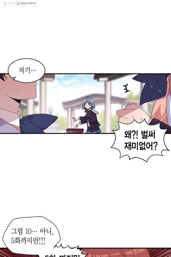 내가 널 행복하게 해줄 건데! 14화 11