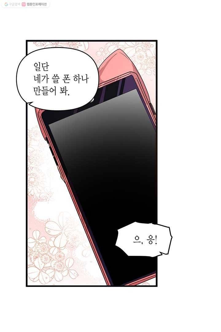 내가 널 행복하게 해줄 건데! 16화 3