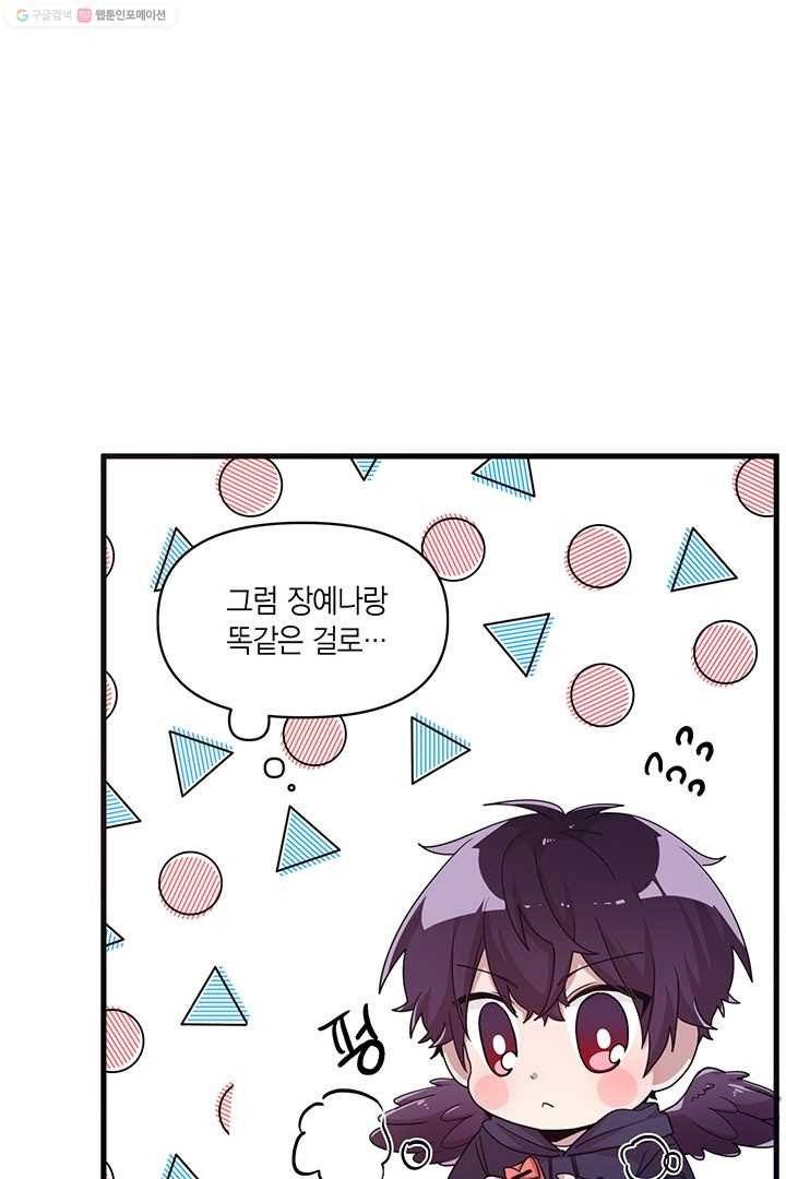 내가 널 행복하게 해줄 건데! 16화 4
