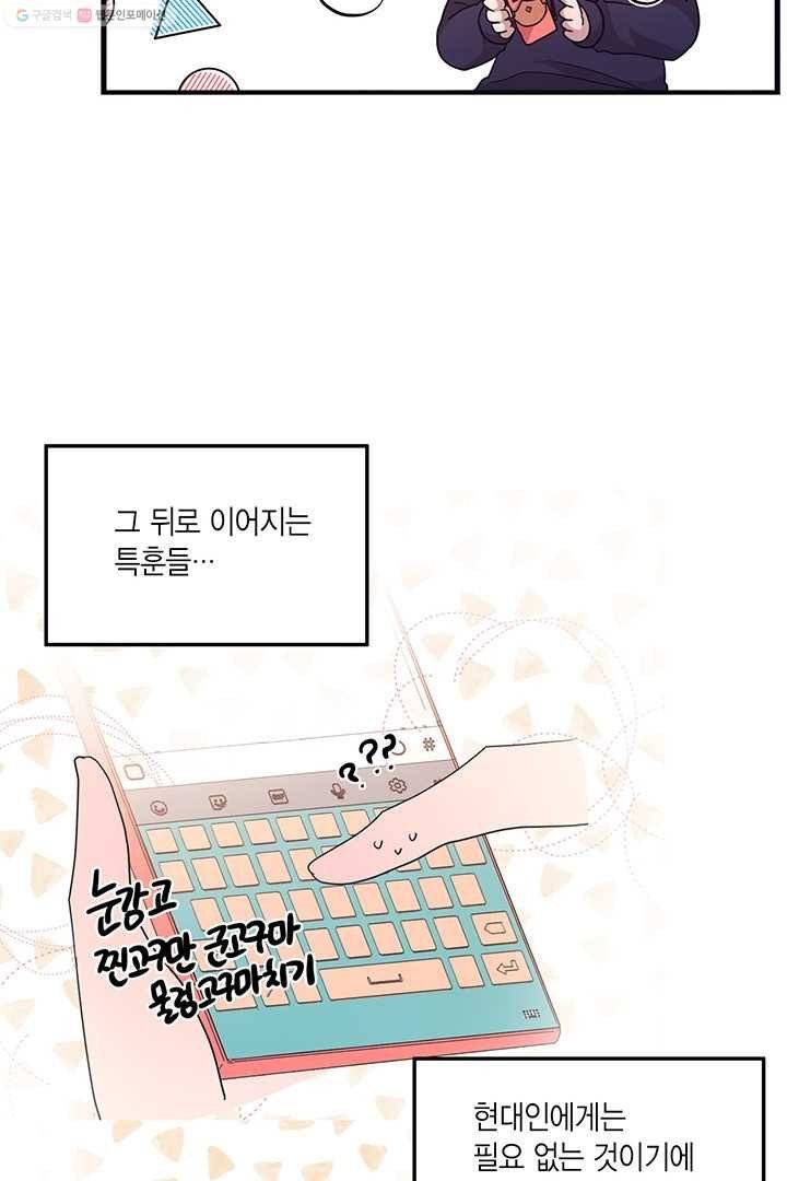 내가 널 행복하게 해줄 건데! 16화 5