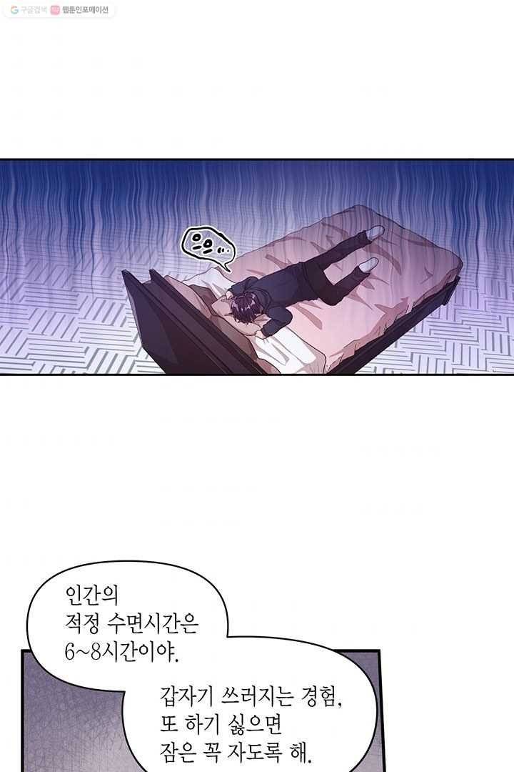 내가 널 행복하게 해줄 건데! 16화 9