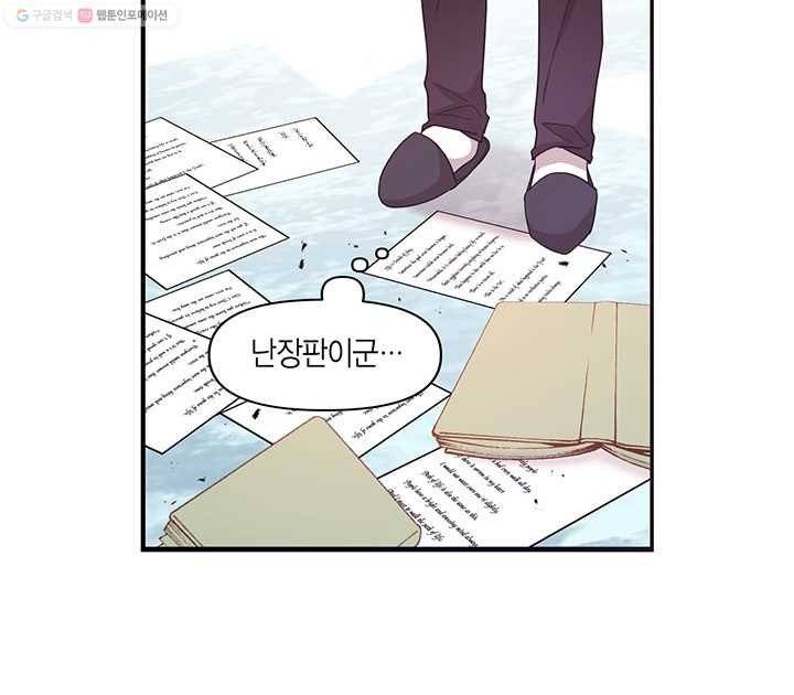 내가 널 행복하게 해줄 건데! 16화 14