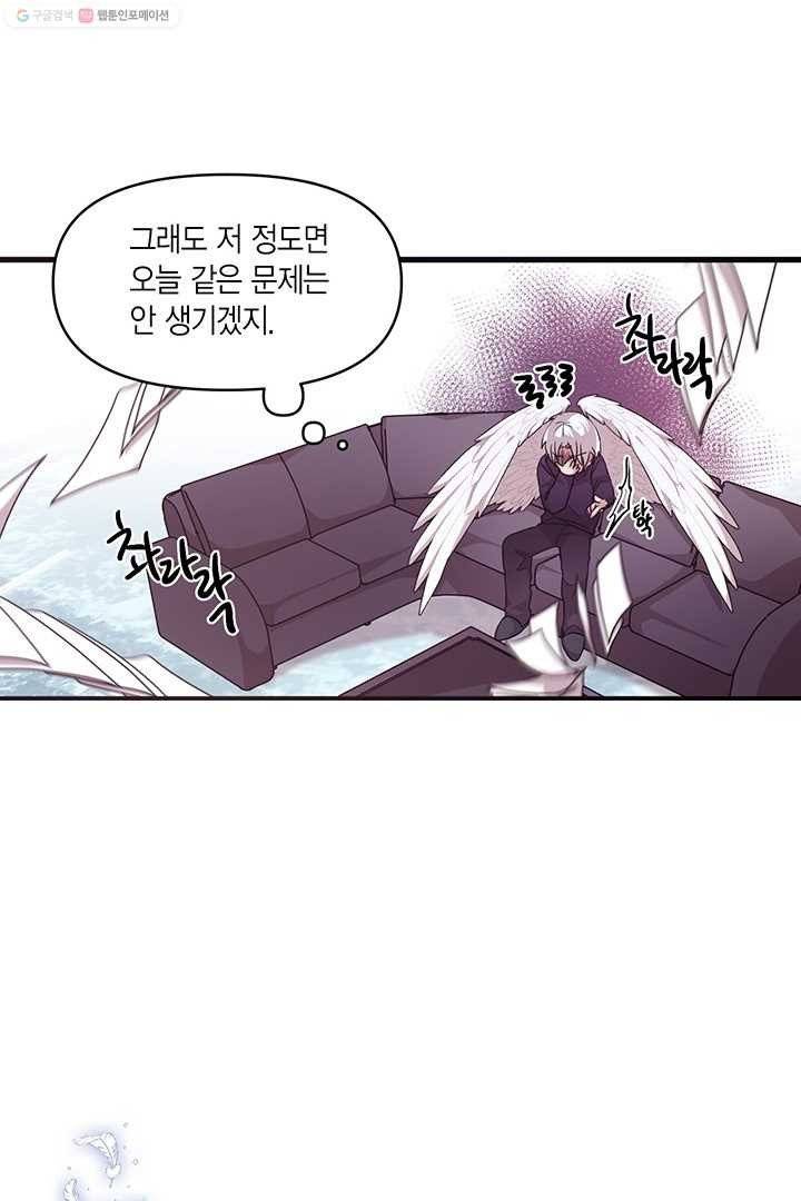내가 널 행복하게 해줄 건데! 16화 15