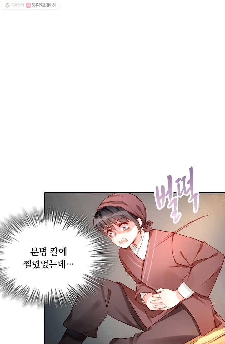 목숨걸고 해피엔딩 2화 1