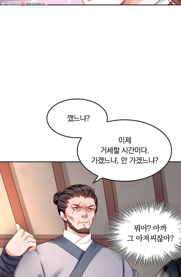 목숨걸고 해피엔딩 2화 4