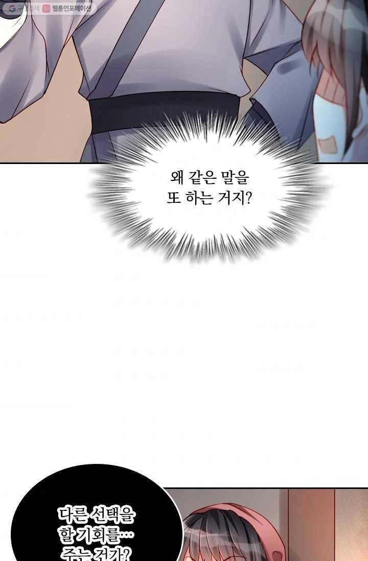 목숨걸고 해피엔딩 2화 5