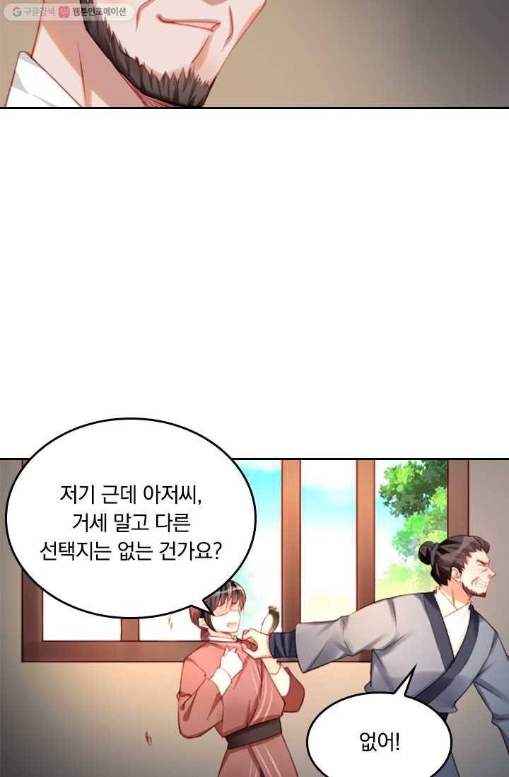 목숨걸고 해피엔딩 2화 8