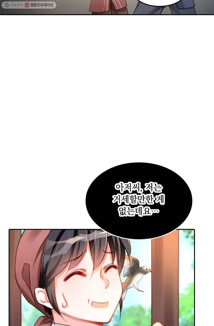 목숨걸고 해피엔딩 2화 9