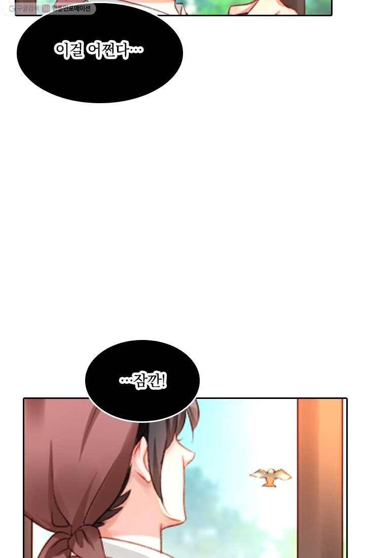 목숨걸고 해피엔딩 2화 10