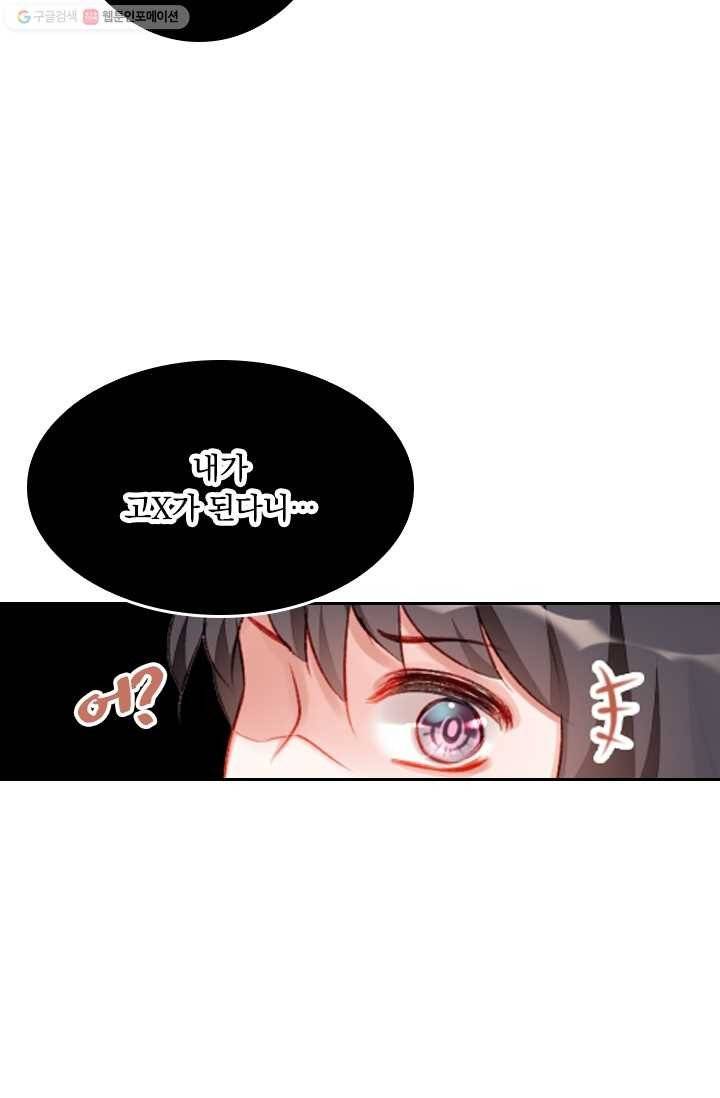 목숨걸고 해피엔딩 2화 16