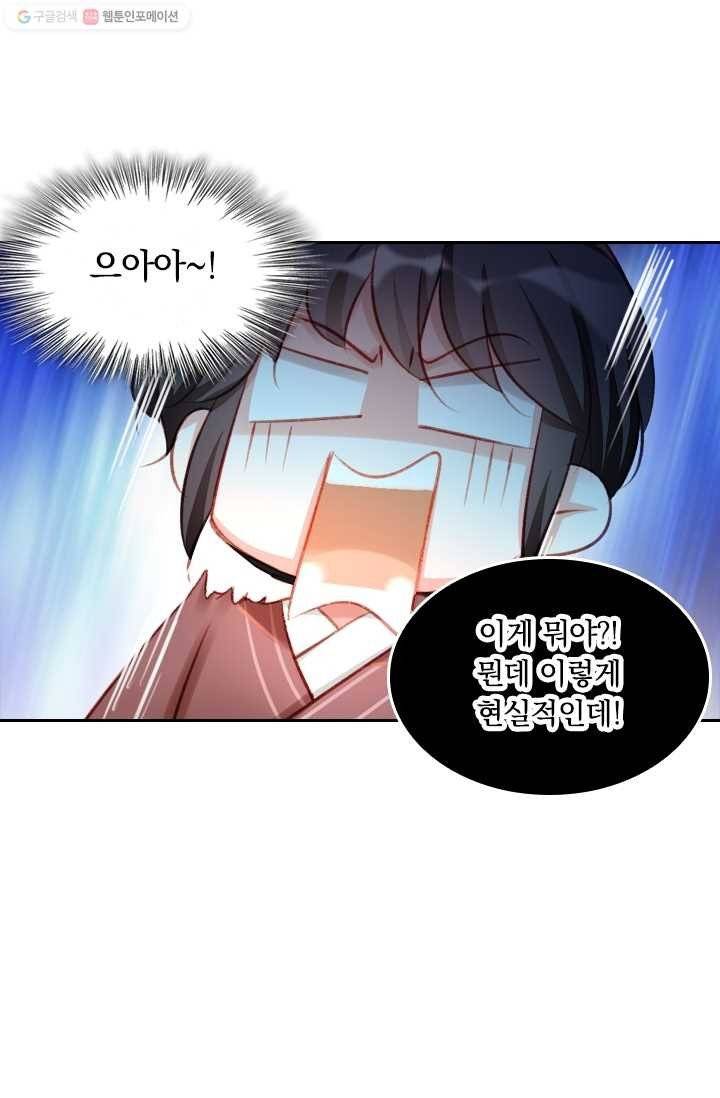 목숨걸고 해피엔딩 2화 18