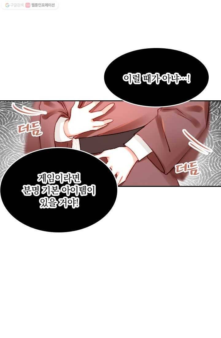 목숨걸고 해피엔딩 2화 19