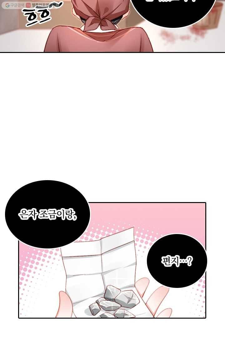 목숨걸고 해피엔딩 2화 23