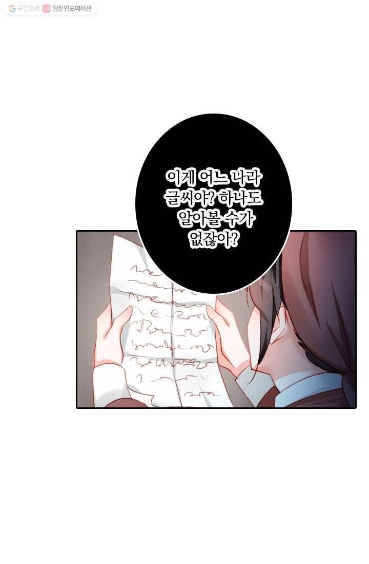목숨걸고 해피엔딩 2화 24