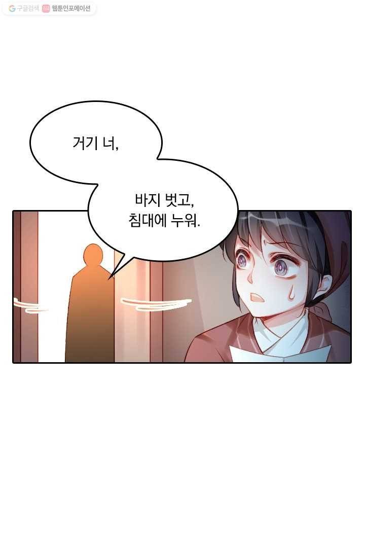 목숨걸고 해피엔딩 2화 25