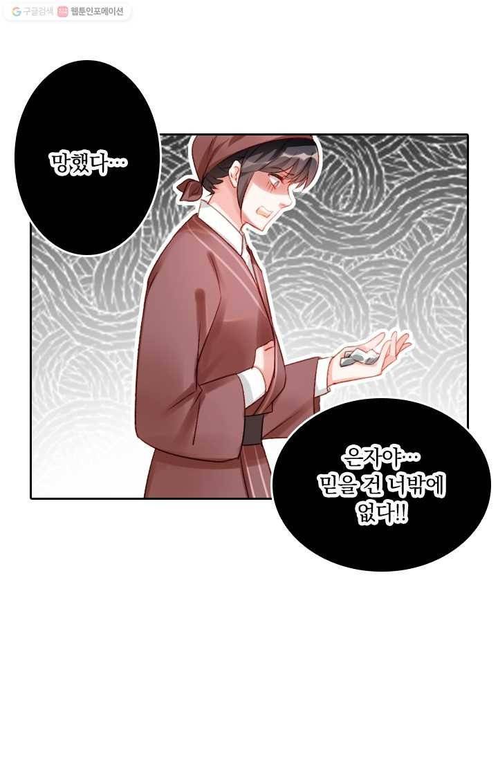 목숨걸고 해피엔딩 2화 26