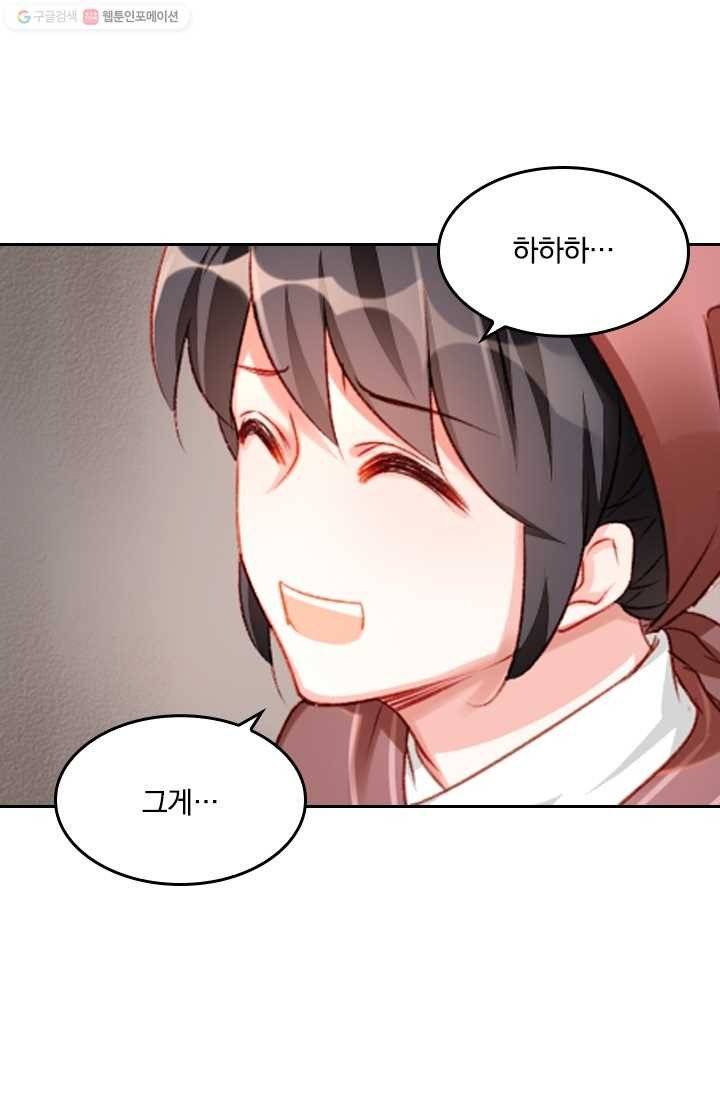 목숨걸고 해피엔딩 2화 28