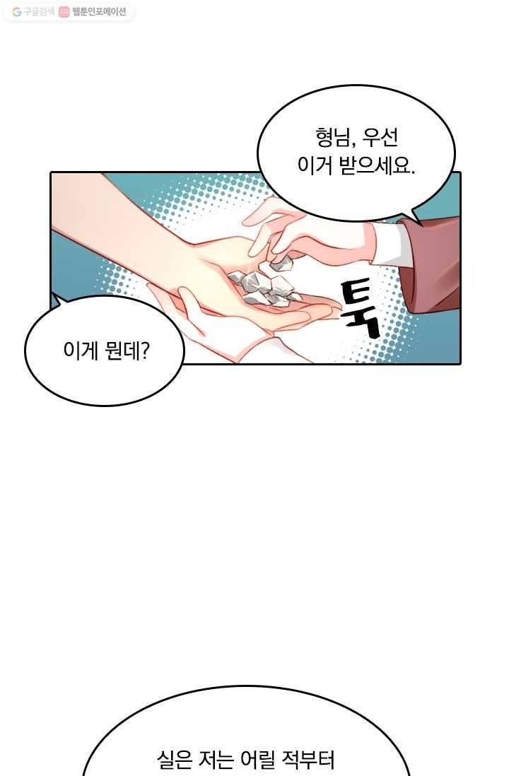 목숨걸고 해피엔딩 2화 29