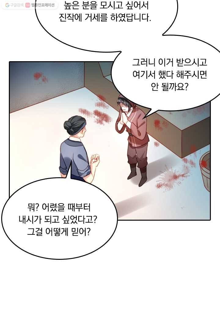 목숨걸고 해피엔딩 2화 30