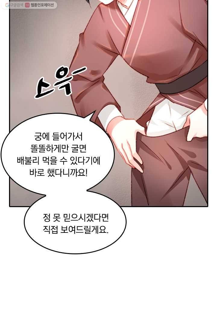 목숨걸고 해피엔딩 2화 32