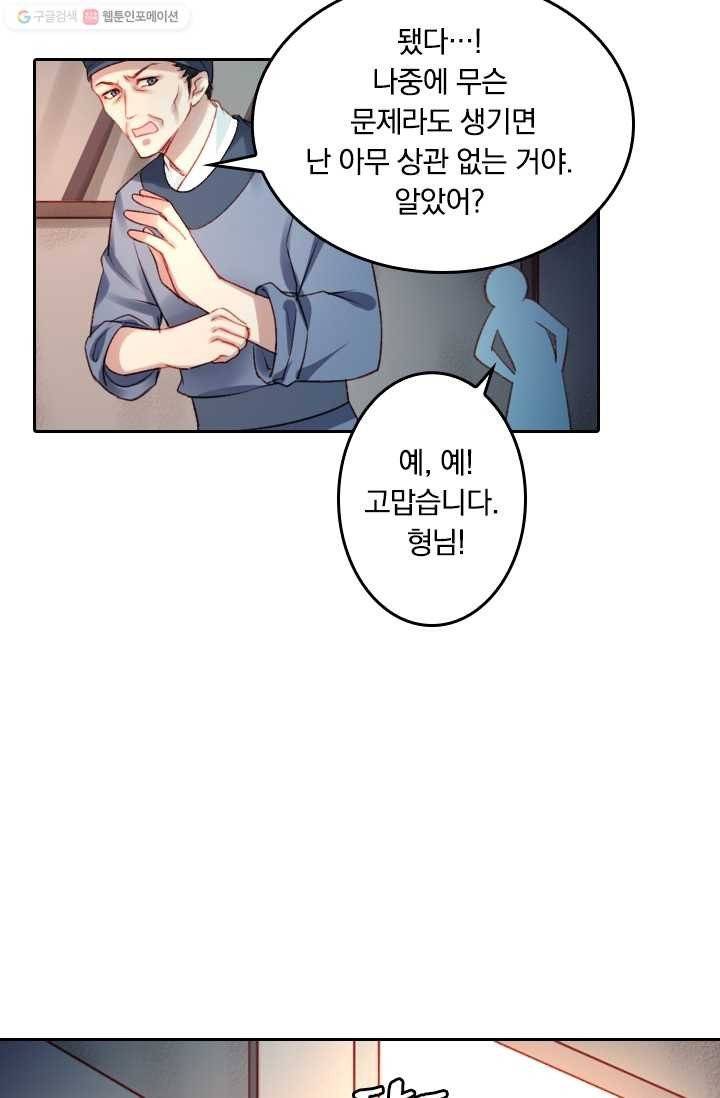 목숨걸고 해피엔딩 2화 34