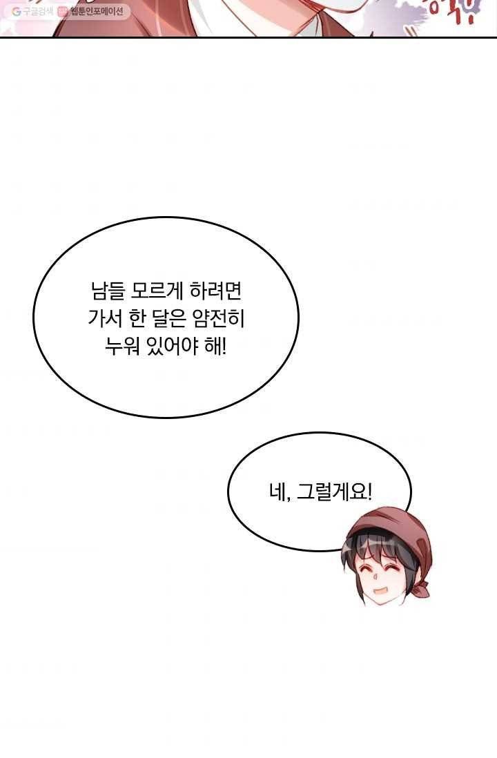 목숨걸고 해피엔딩 2화 36