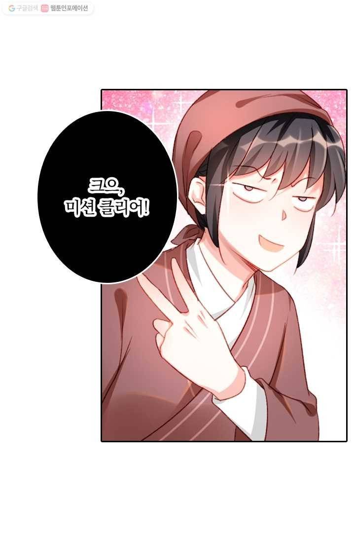 목숨걸고 해피엔딩 2화 37