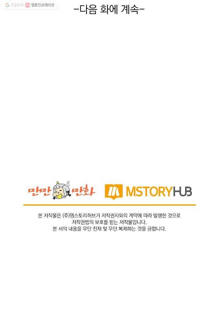 목숨걸고 해피엔딩 2화 41
