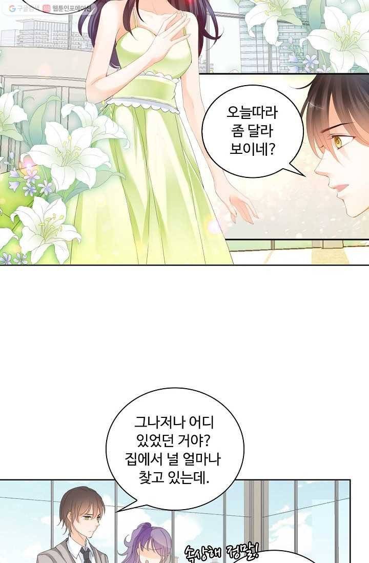 우리 결혼부터 합시다 6화 3