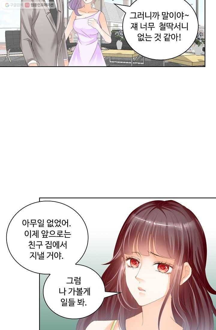 우리 결혼부터 합시다 6화 4