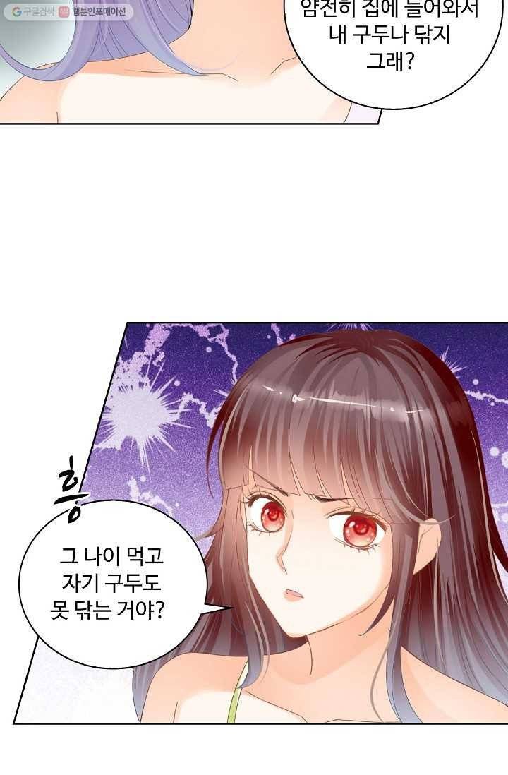 우리 결혼부터 합시다 6화 6