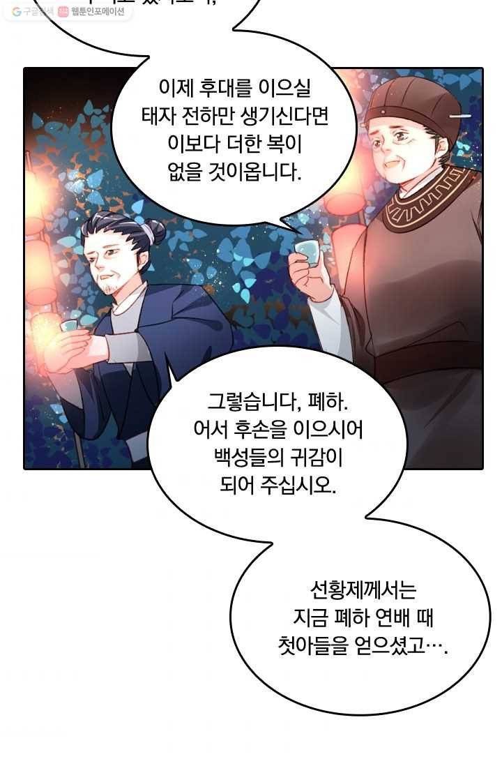 목숨걸고 해피엔딩 11화 5