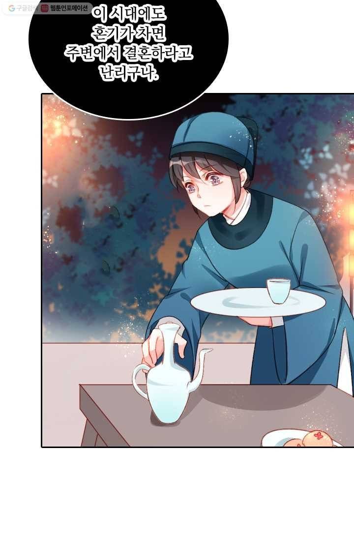 목숨걸고 해피엔딩 11화 7
