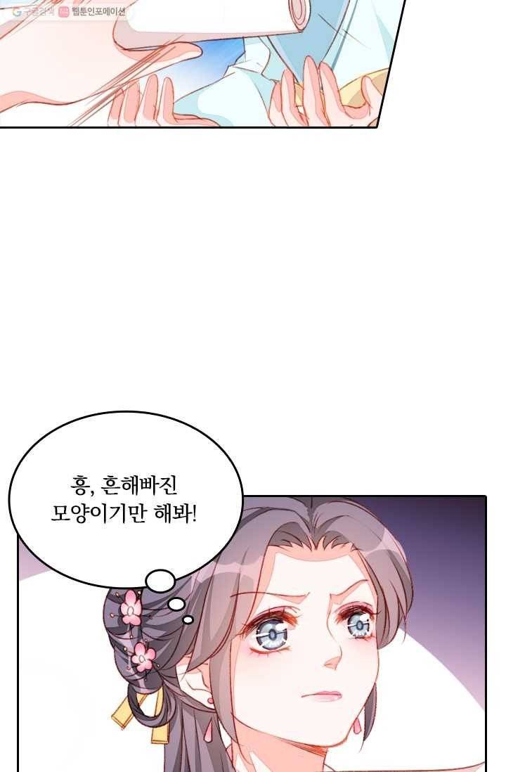 목숨걸고 해피엔딩 17화 4