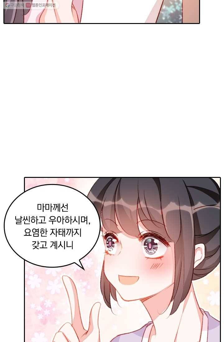 목숨걸고 해피엔딩 17화 8
