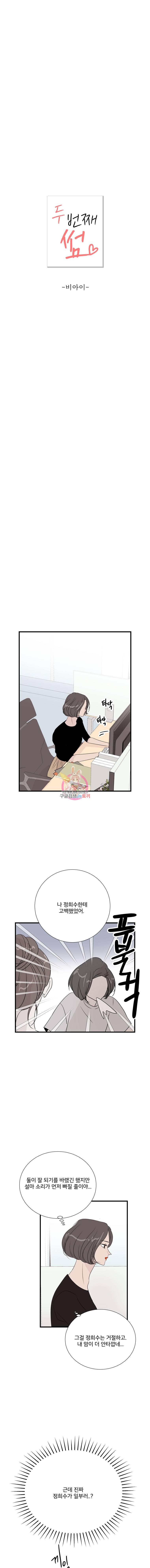 두번째 썸 10화 1