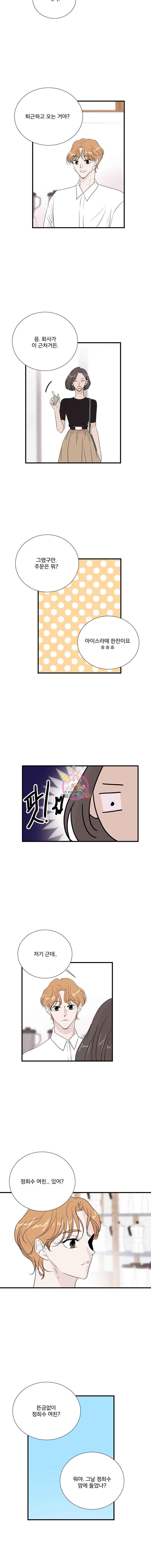 두번째 썸 10화 3